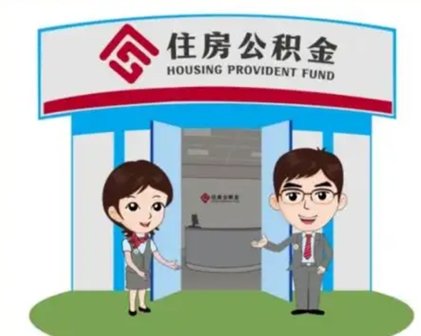 牡丹江漯河公积金提取多久到账（漯河公积金提取需要什么条件）